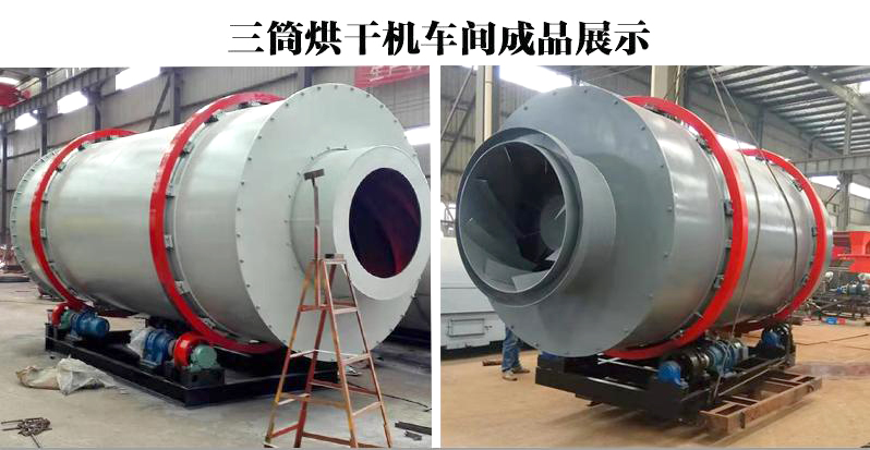 三筒烘干机(图3) 三筒烘干机(图3)