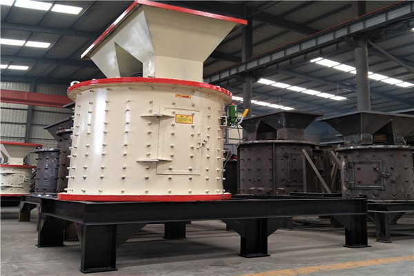 立轴制砂机(图5)